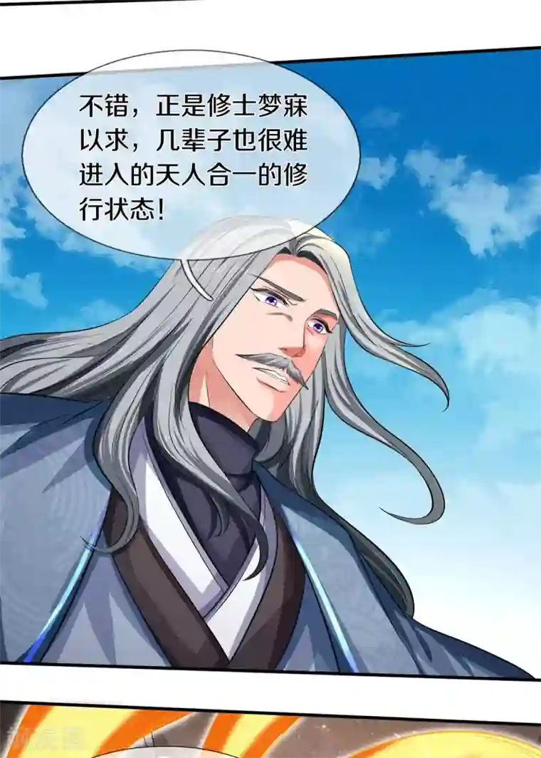 万古神王第218话 天人合一