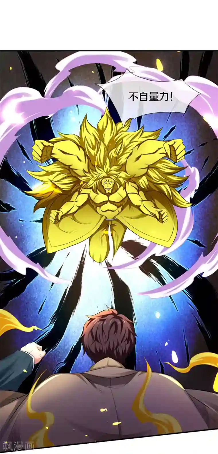 万古神王第218话 天人合一