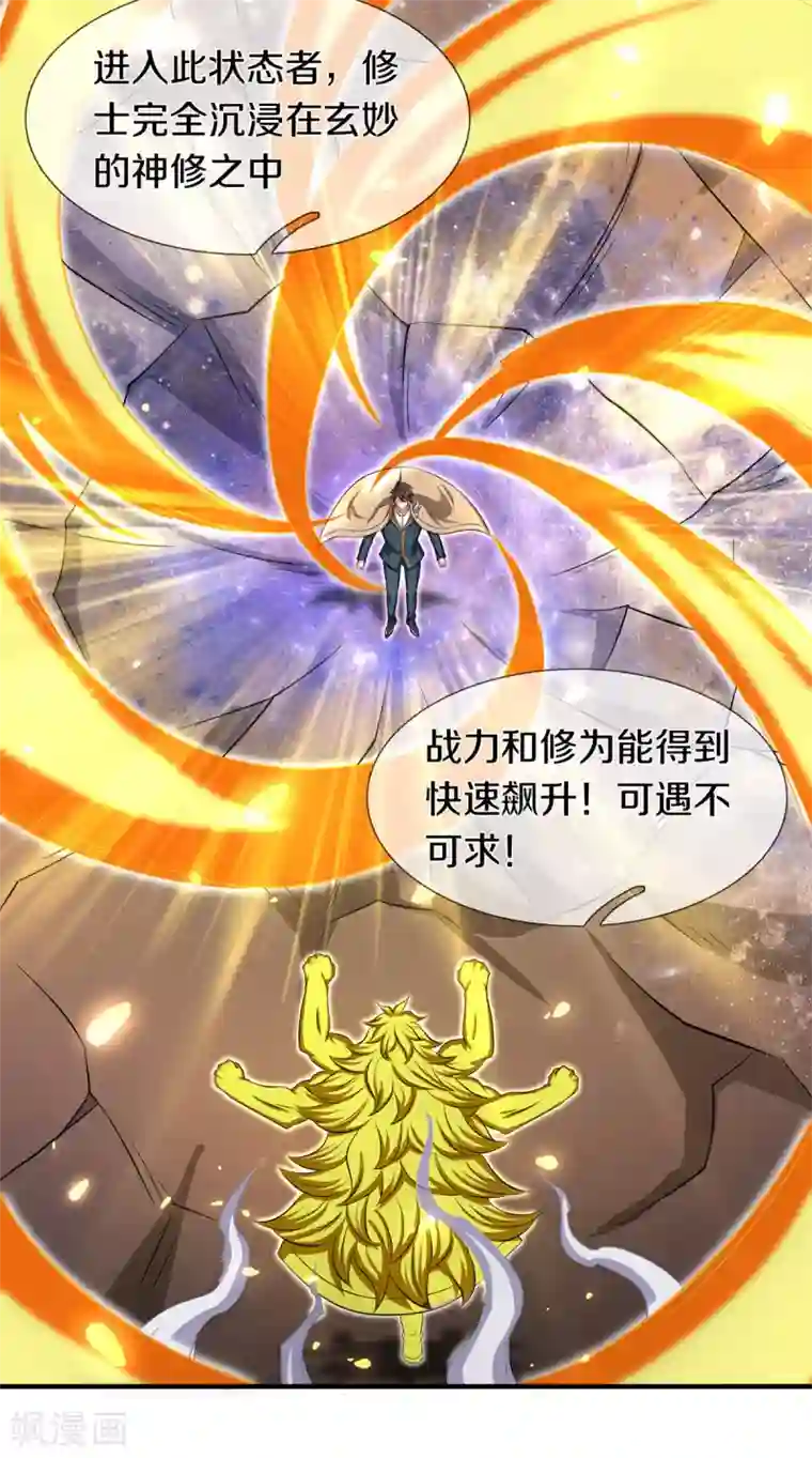 万古神王第218话 天人合一