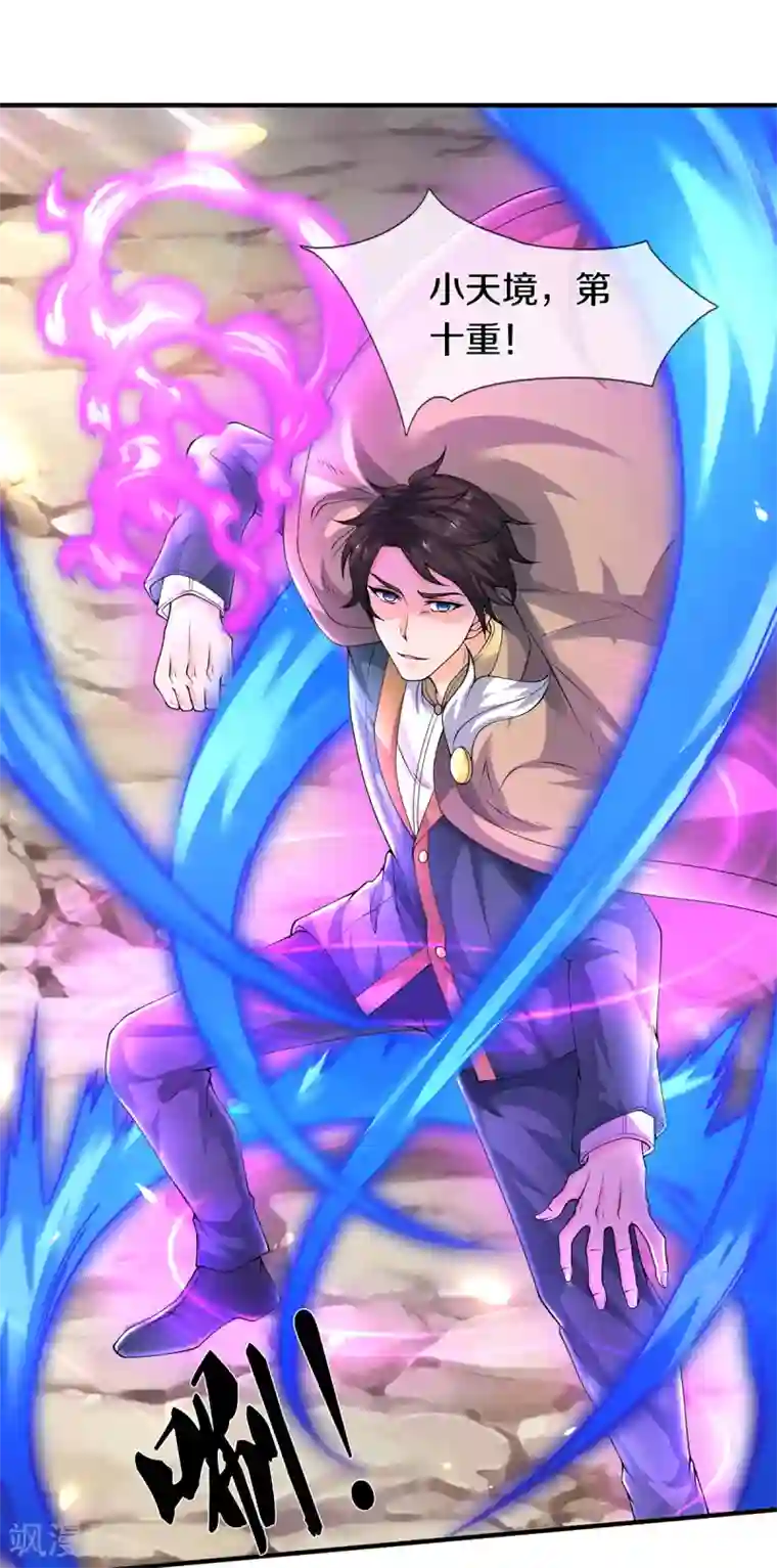 万古神王第218话 天人合一