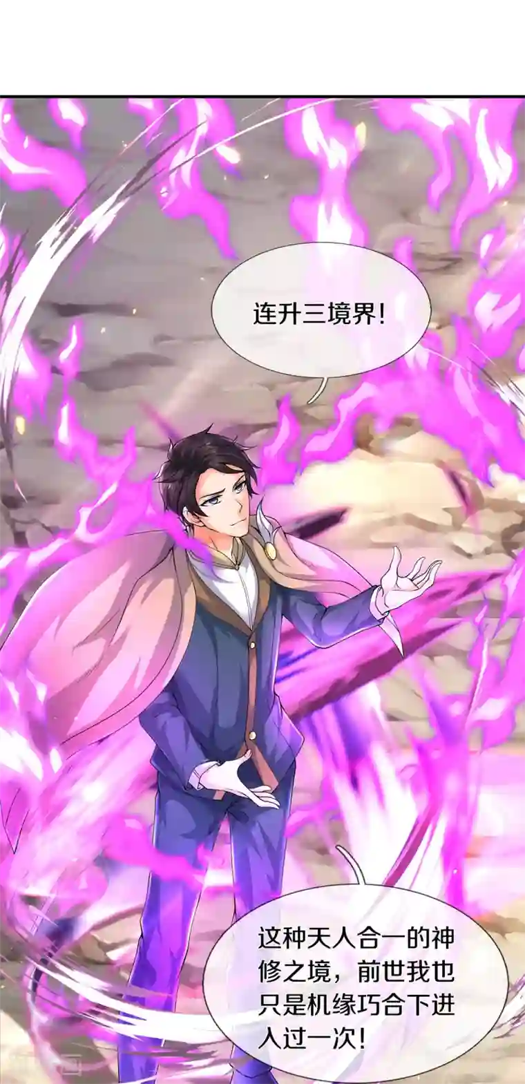 万古神王第218话 天人合一