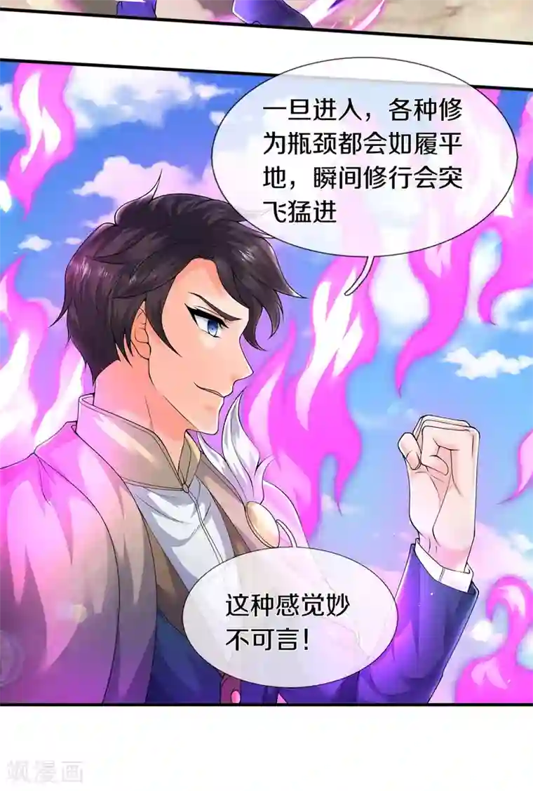 万古神王第218话 天人合一