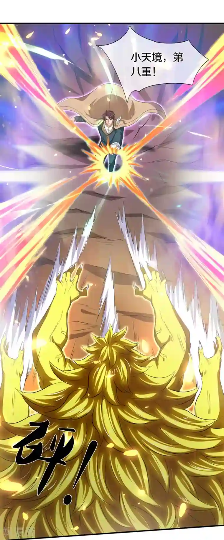 万古神王第218话 天人合一