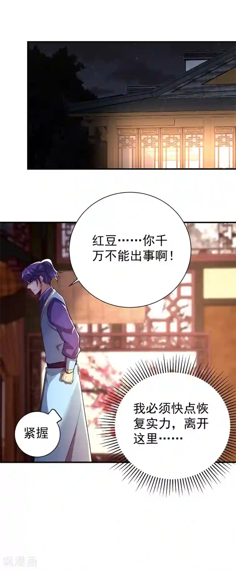 妖者为王第185话 赌上性命的修炼！