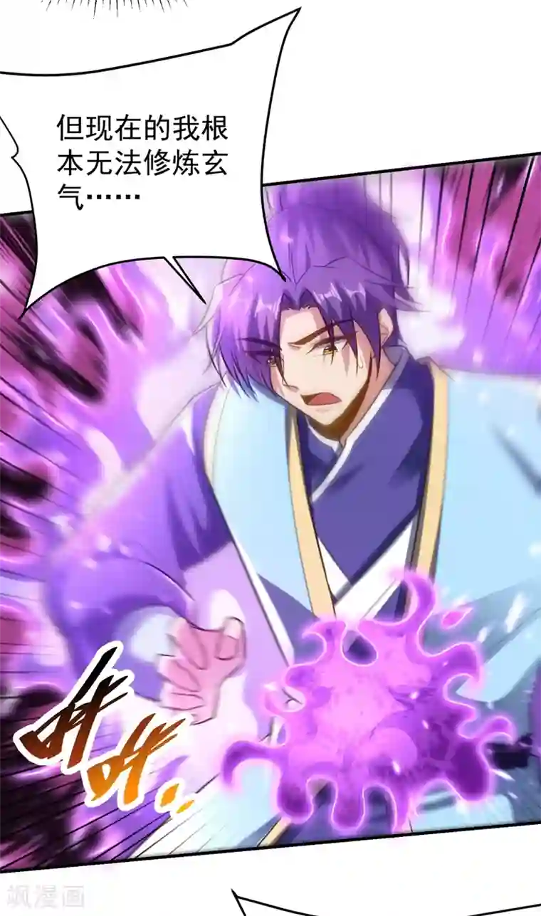 妖者为王第185话 赌上性命的修炼！