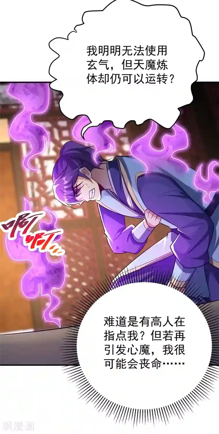 妖者为王第185话 赌上性命的修炼！