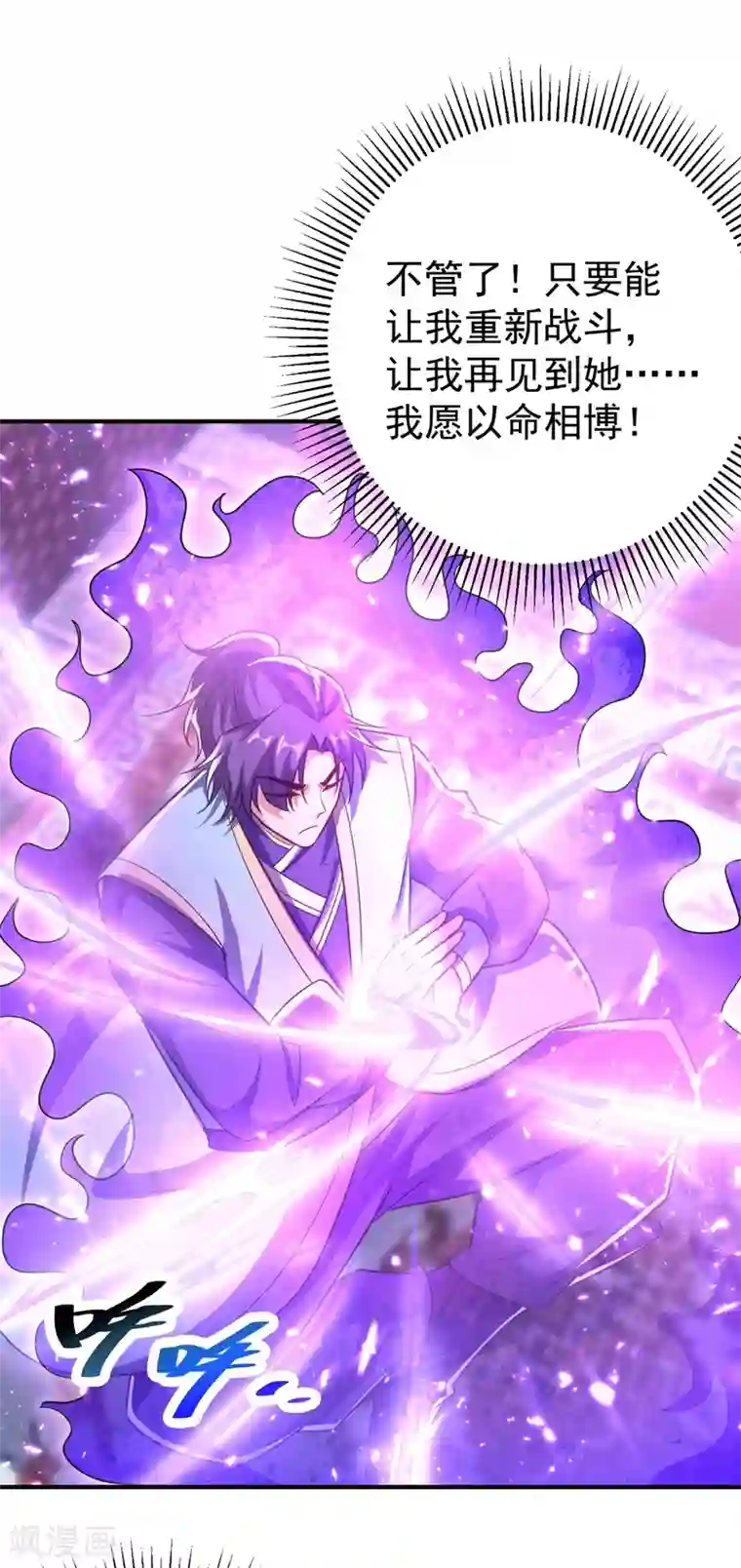 妖者为王第185话 赌上性命的修炼！