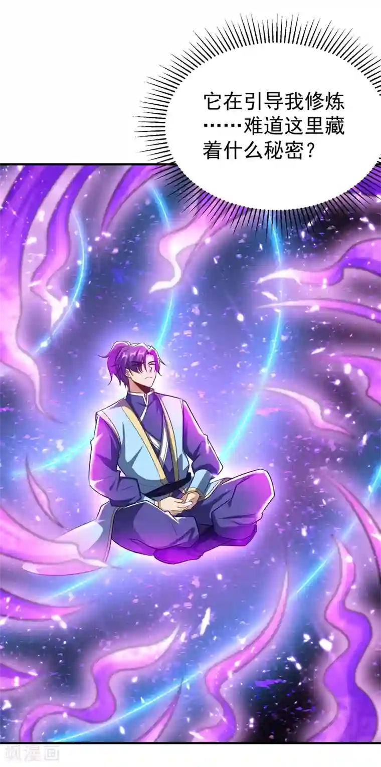 妖者为王第185话 赌上性命的修炼！