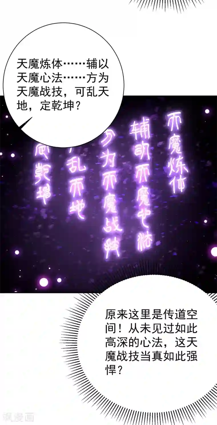 妖者为王第185话 赌上性命的修炼！