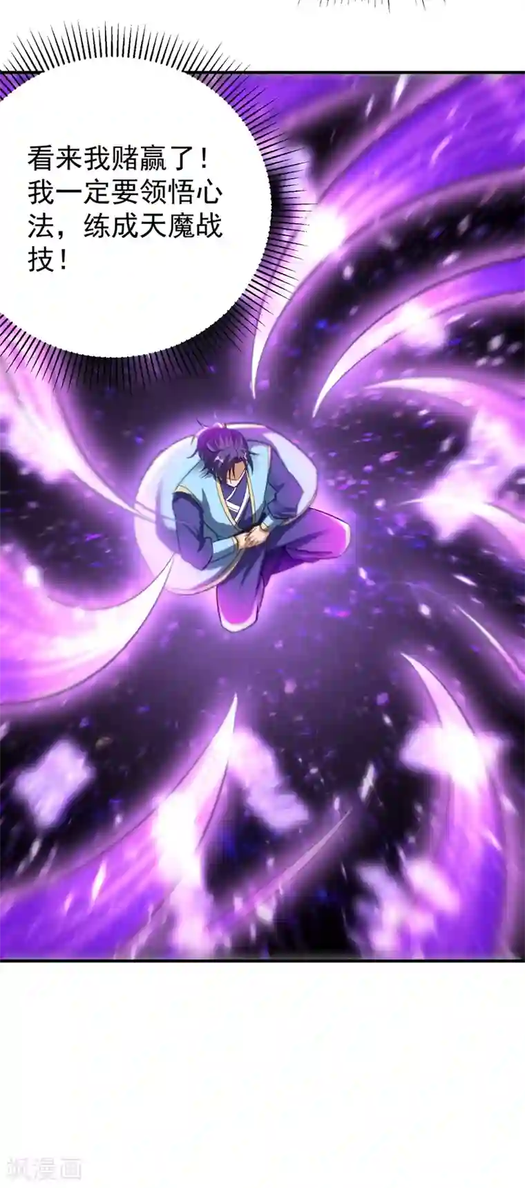 妖者为王第185话 赌上性命的修炼！