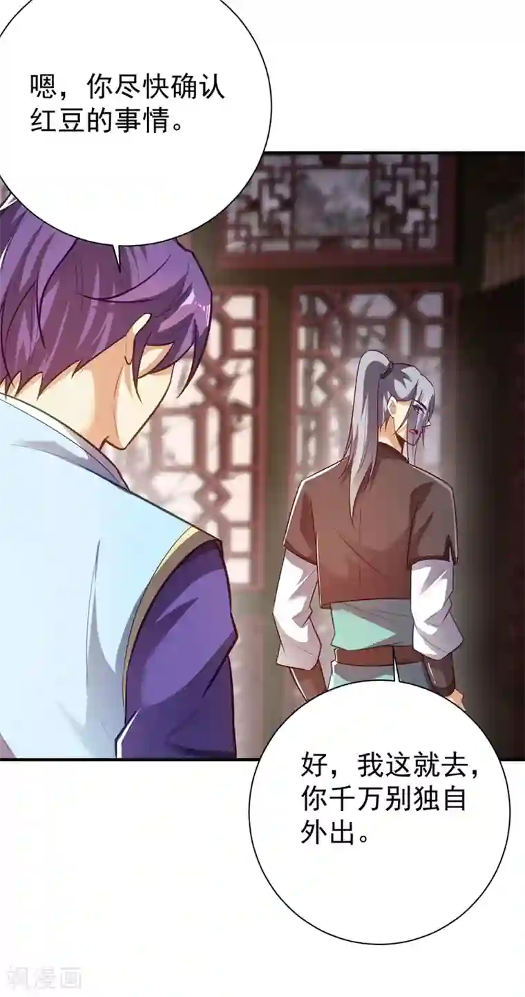 妖者为王第185话 赌上性命的修炼！