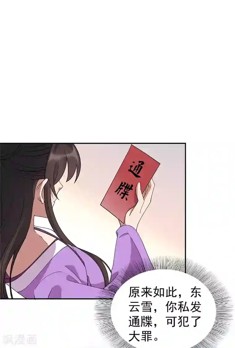 狂女重生：纨绔七皇妃第291话 储秀宫失火