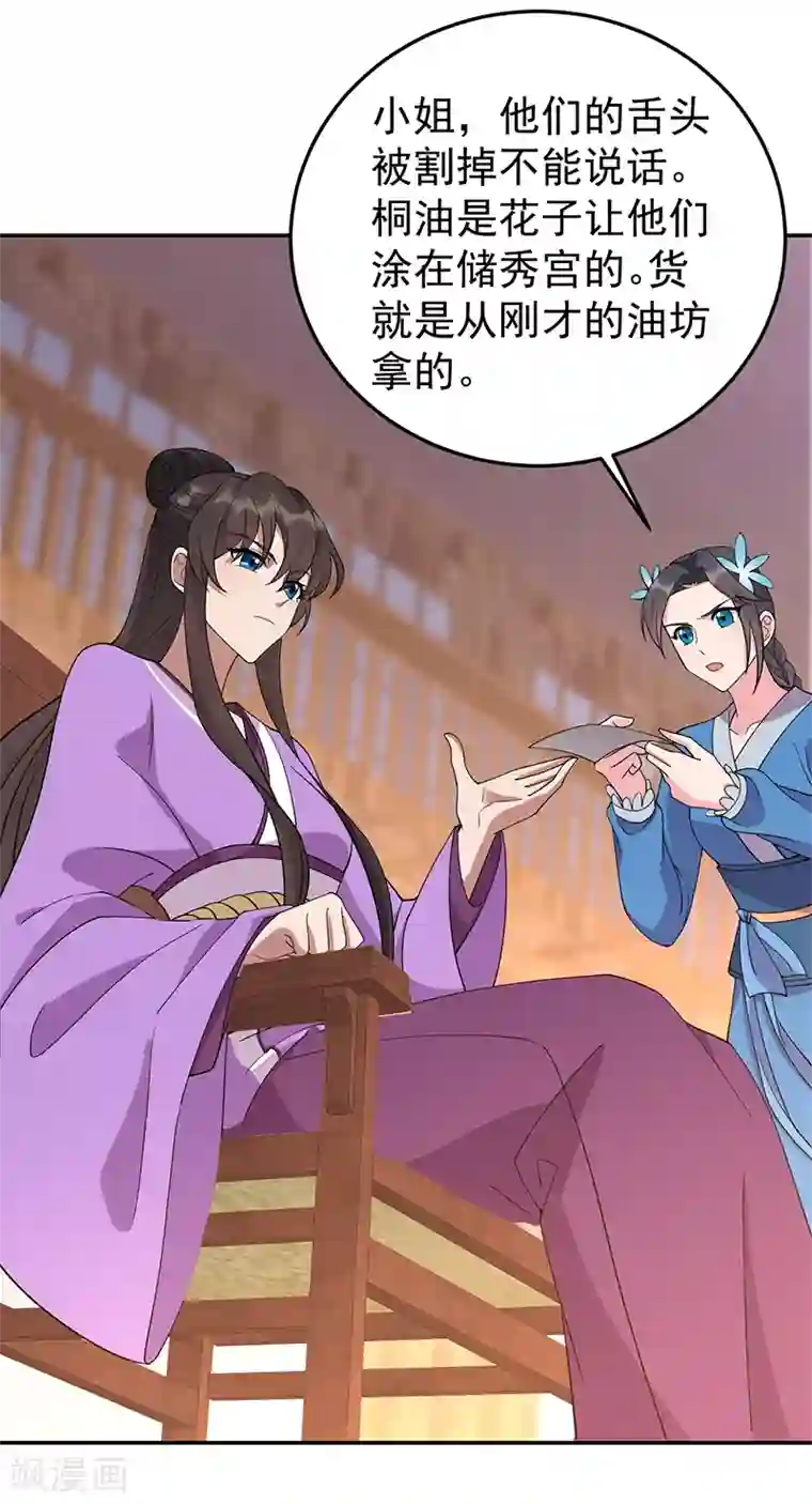 狂女重生：纨绔七皇妃第291话 储秀宫失火