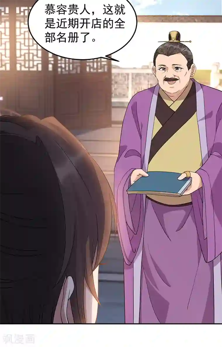 狂女重生：纨绔七皇妃第291话 储秀宫失火