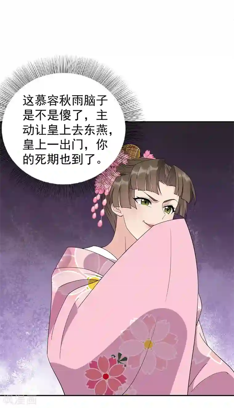 狂女重生：纨绔七皇妃第291话 储秀宫失火