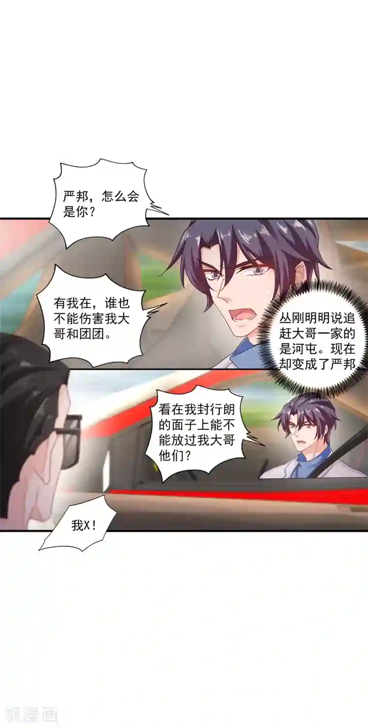 入骨暖婚（漫画版）第332话 我来报仇了