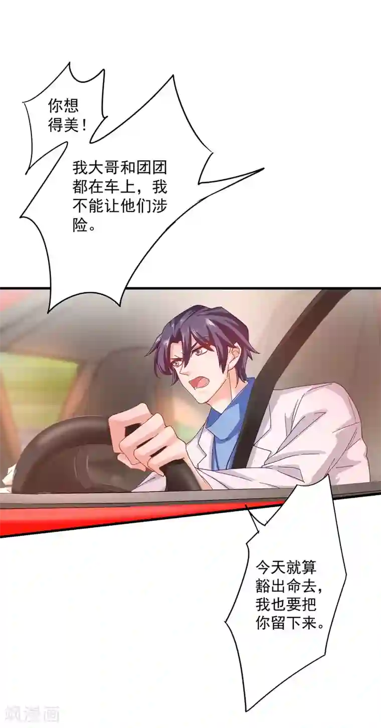 入骨暖婚（漫画版）第332话 我来报仇了