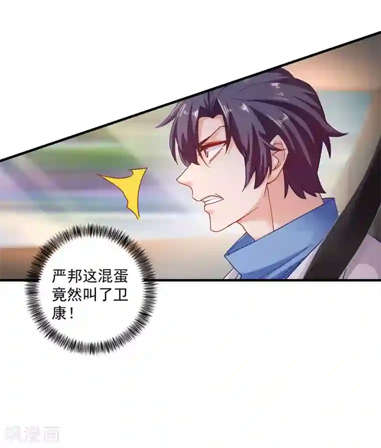 入骨暖婚（漫画版）第332话 我来报仇了