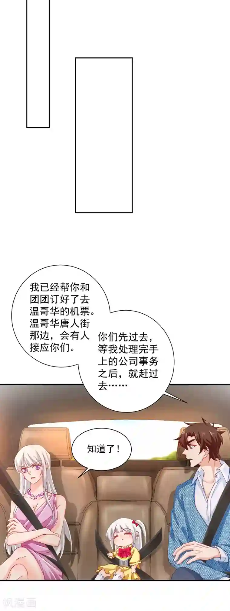 入骨暖婚（漫画版）第332话 我来报仇了