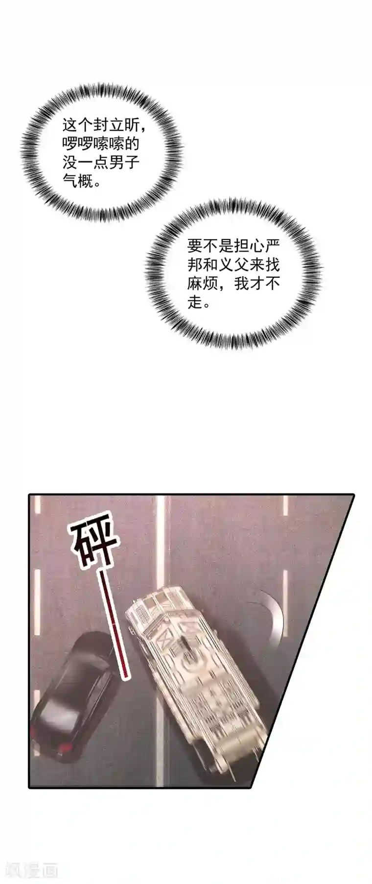 入骨暖婚（漫画版）第332话 我来报仇了