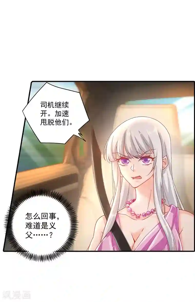 入骨暖婚（漫画版）第332话 我来报仇了