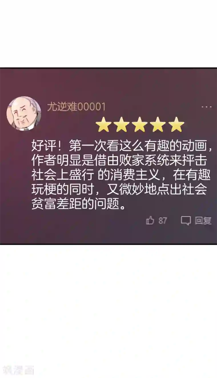 今天开始当首富第174话 人生艰难，需要温暖