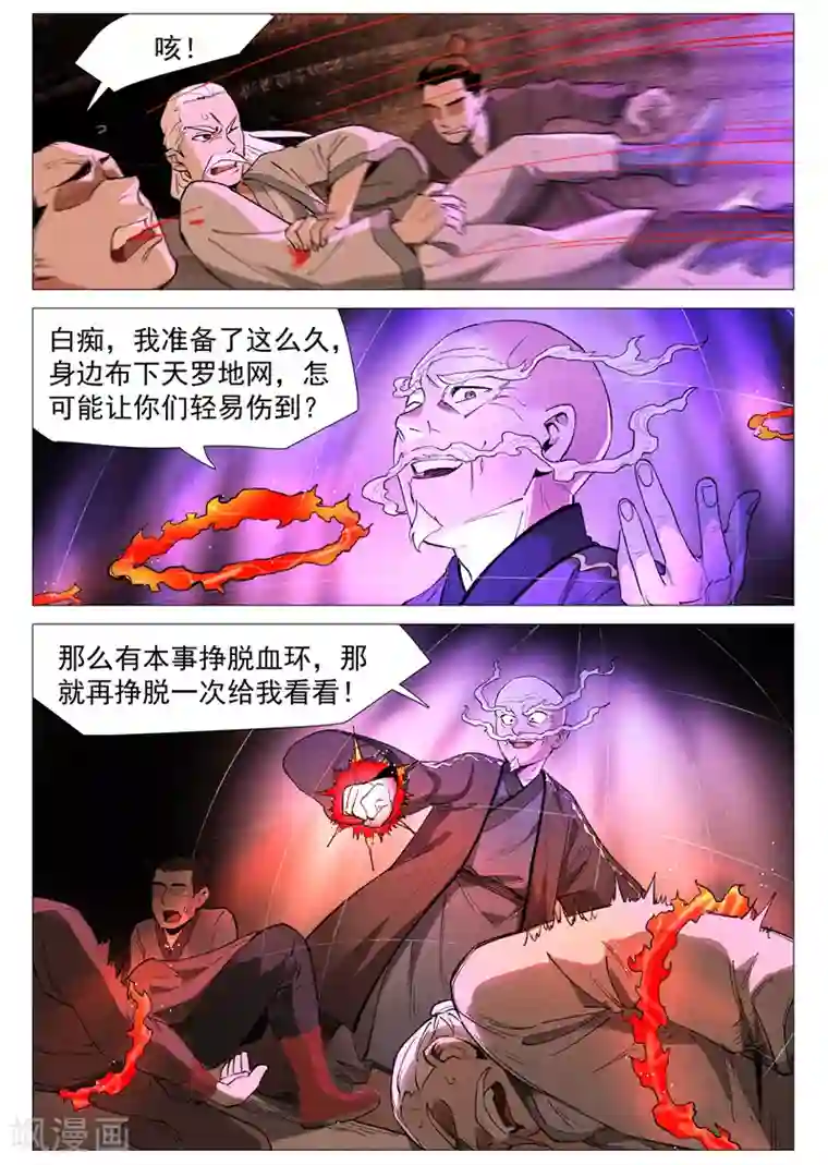 仙风剑雨录第59话2 飞云台惊变