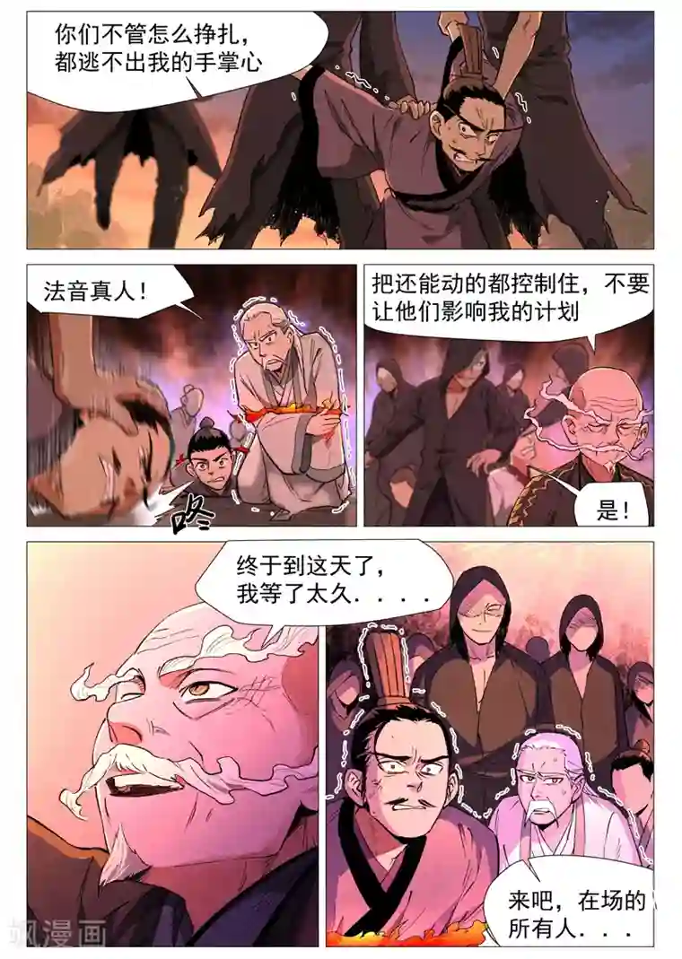 仙风剑雨录第59话2 飞云台惊变