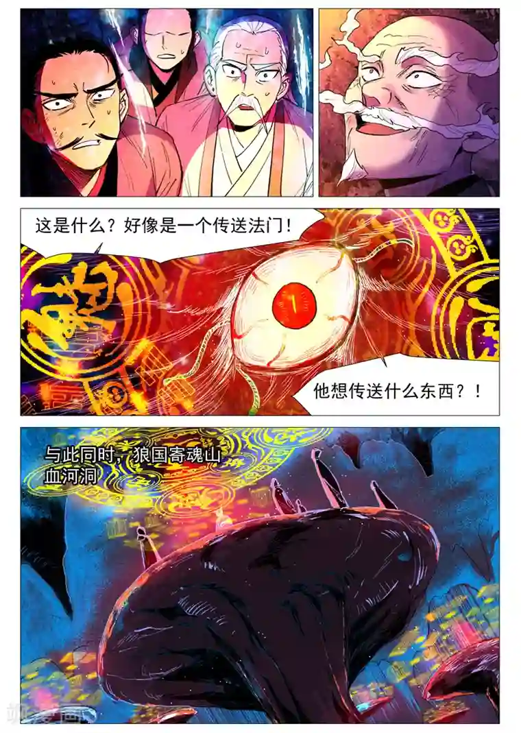 仙风剑雨录第59话2 飞云台惊变