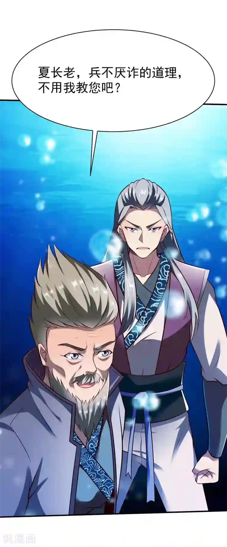 战鼎第229话 五长老？