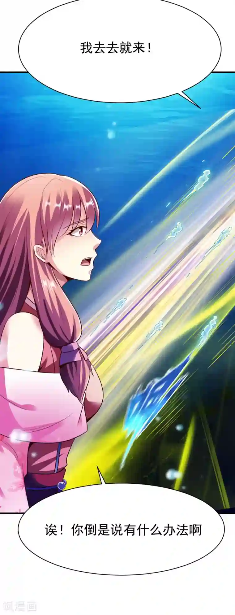 战鼎第229话 五长老？