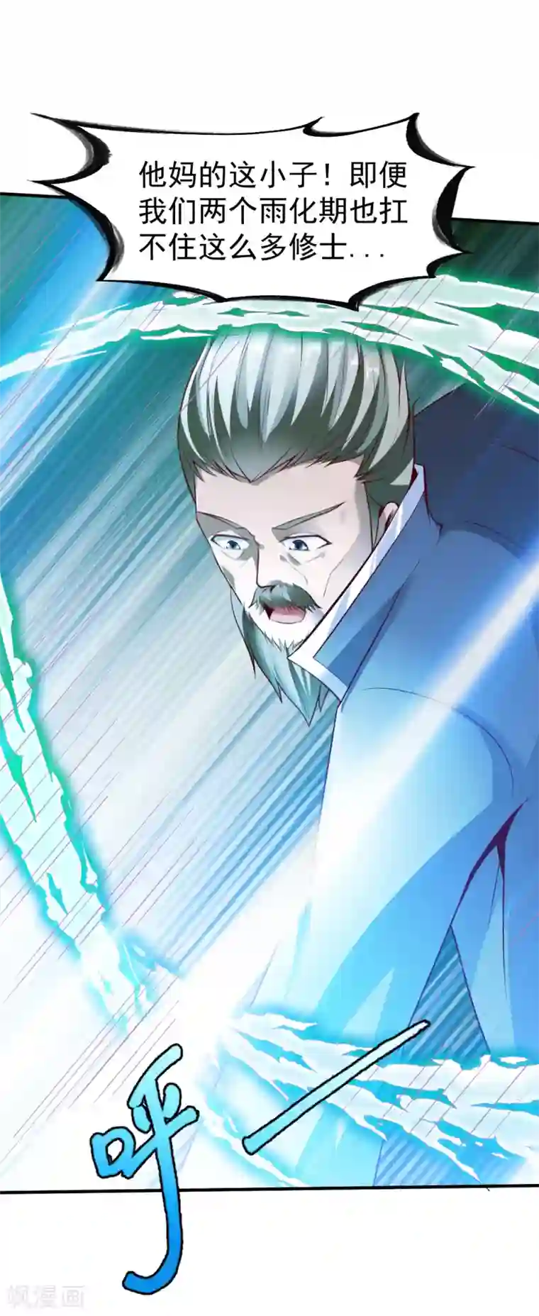 战鼎第230话 雨化巅峰落败