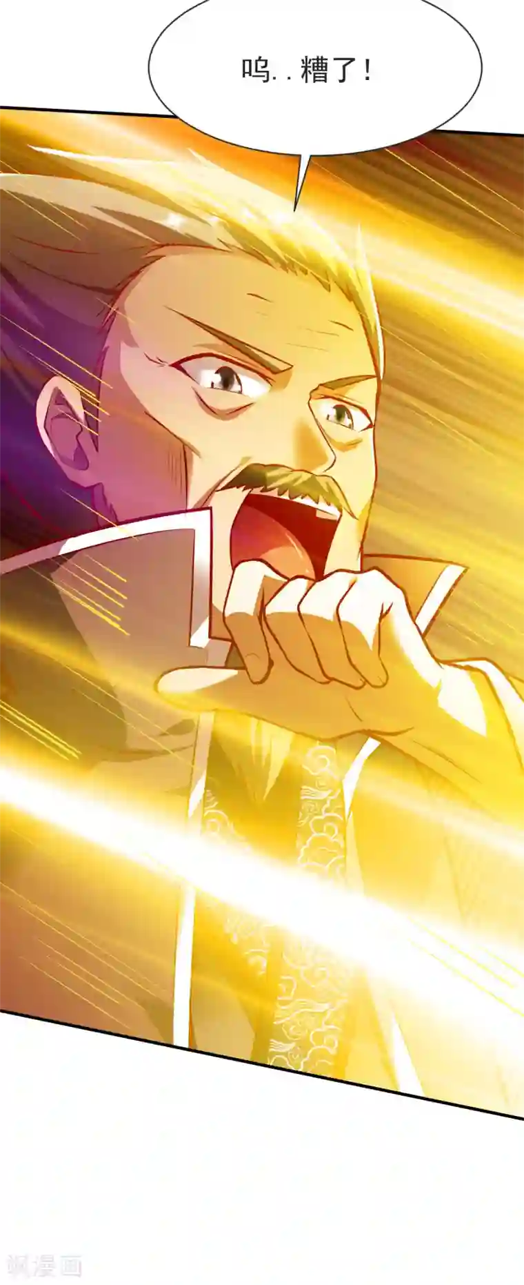 战鼎第230话 雨化巅峰落败