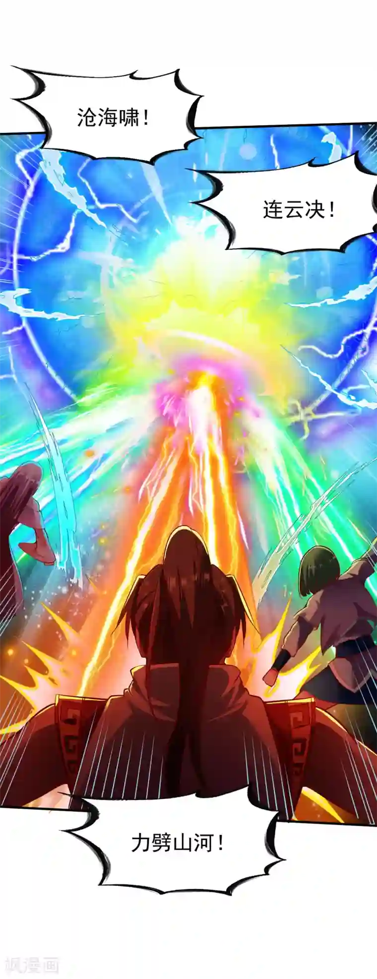 战鼎第230话 雨化巅峰落败