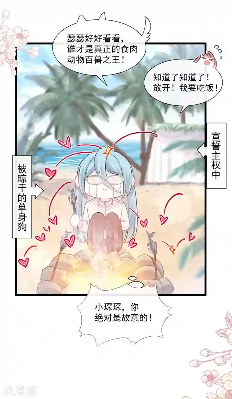 霸道总裁轻轻爱第110话 只属于我