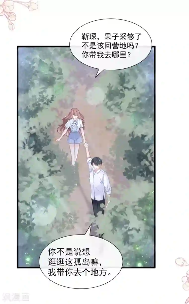 霸道总裁轻轻爱第110话 只属于我