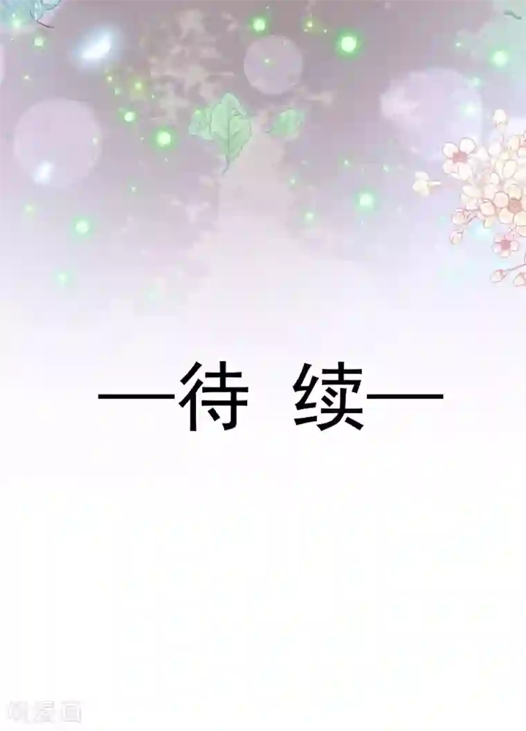 霸道总裁轻轻爱第110话 只属于我