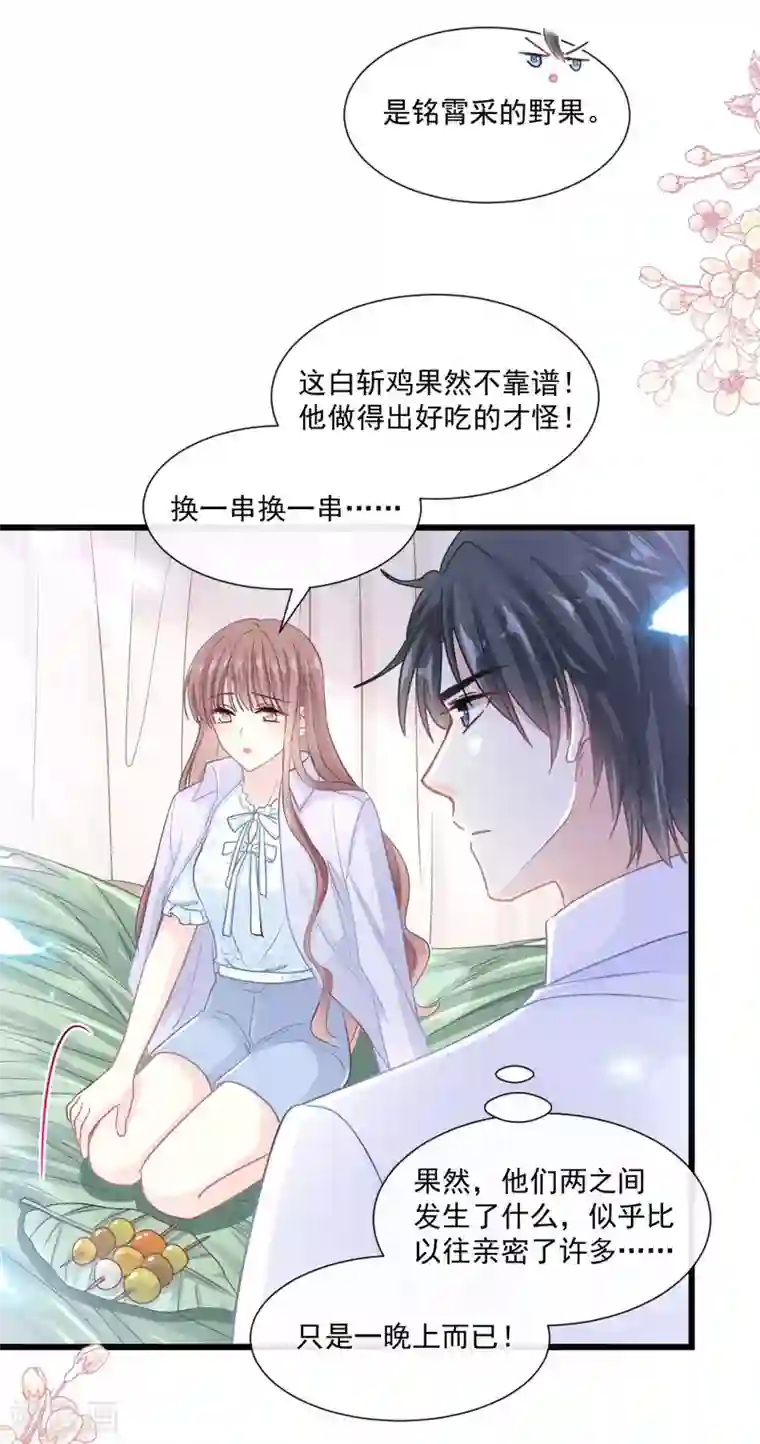 霸道总裁轻轻爱第110话 只属于我