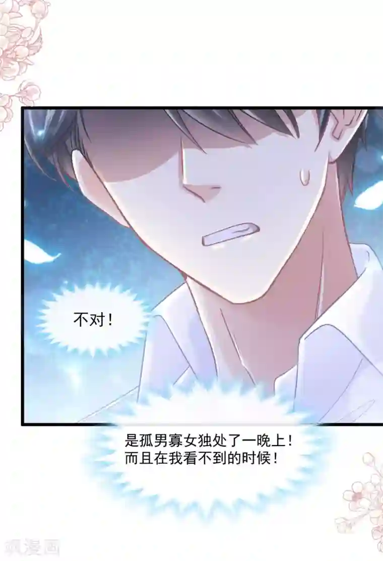 霸道总裁轻轻爱第110话 只属于我