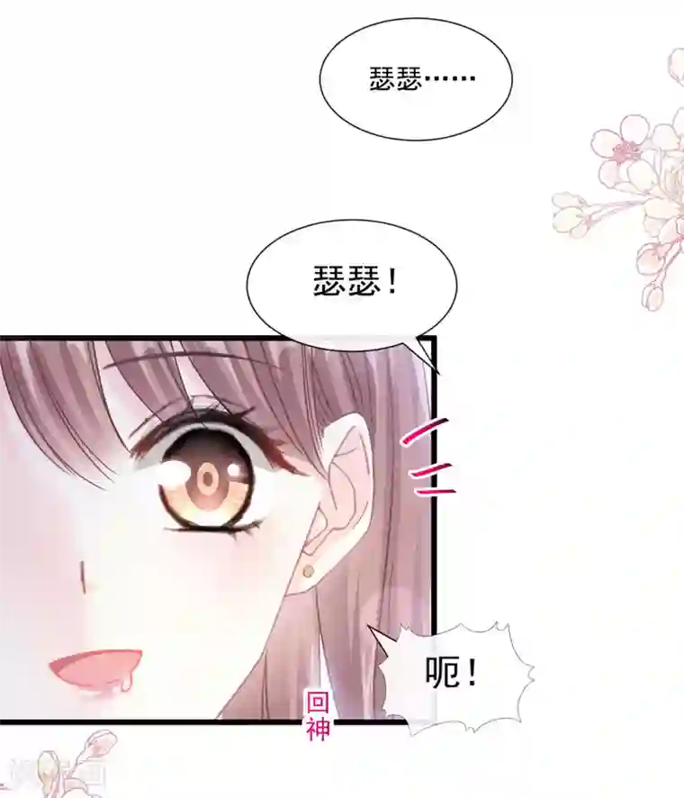 霸道总裁轻轻爱第110话 只属于我