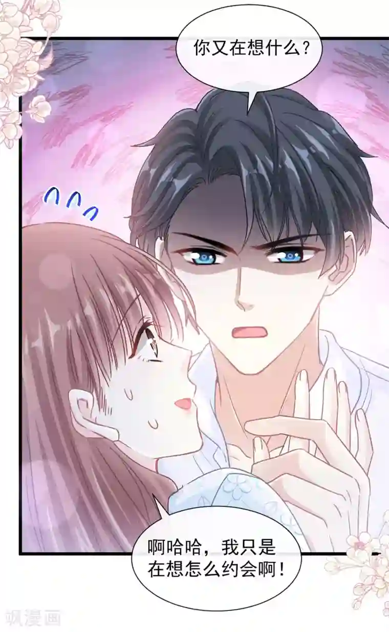 霸道总裁轻轻爱第110话 只属于我