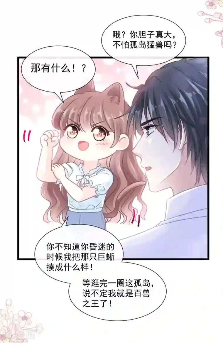 霸道总裁轻轻爱第110话 只属于我