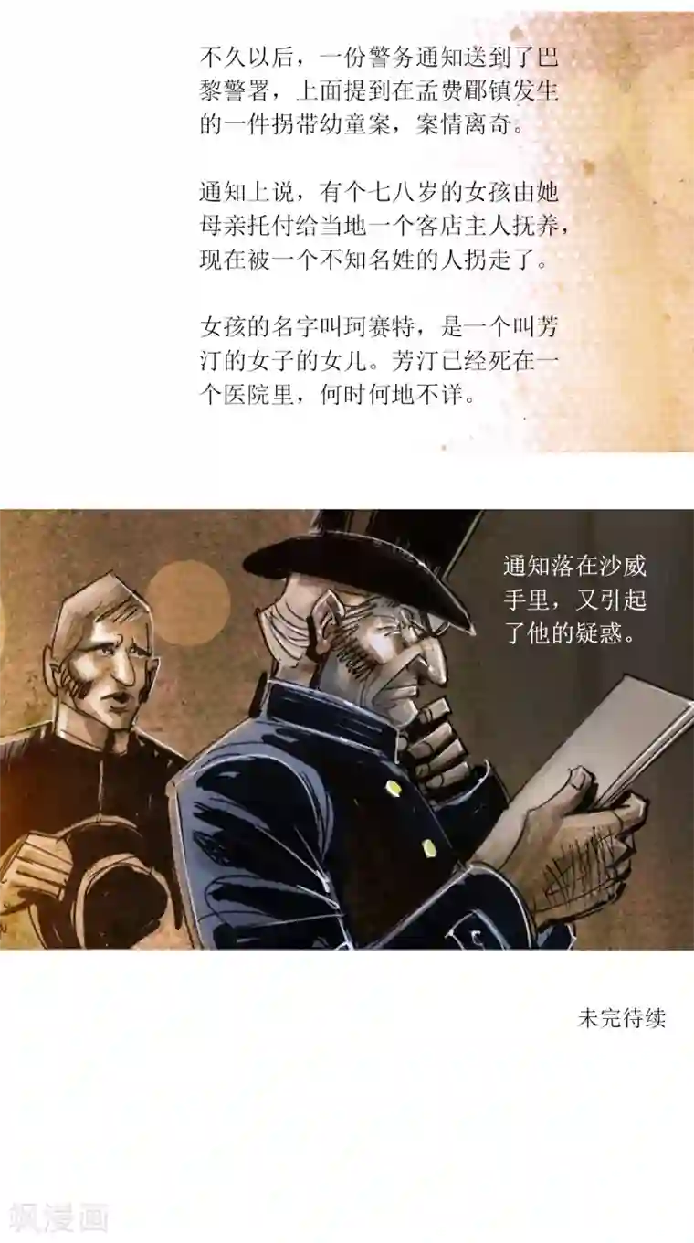 悲惨世界第97话