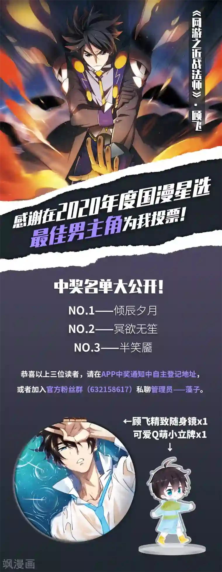 网游之近战法师国漫星选中奖名单