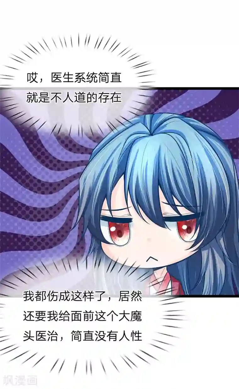 医妃权倾天下第161话 受伤，咱俩不熟