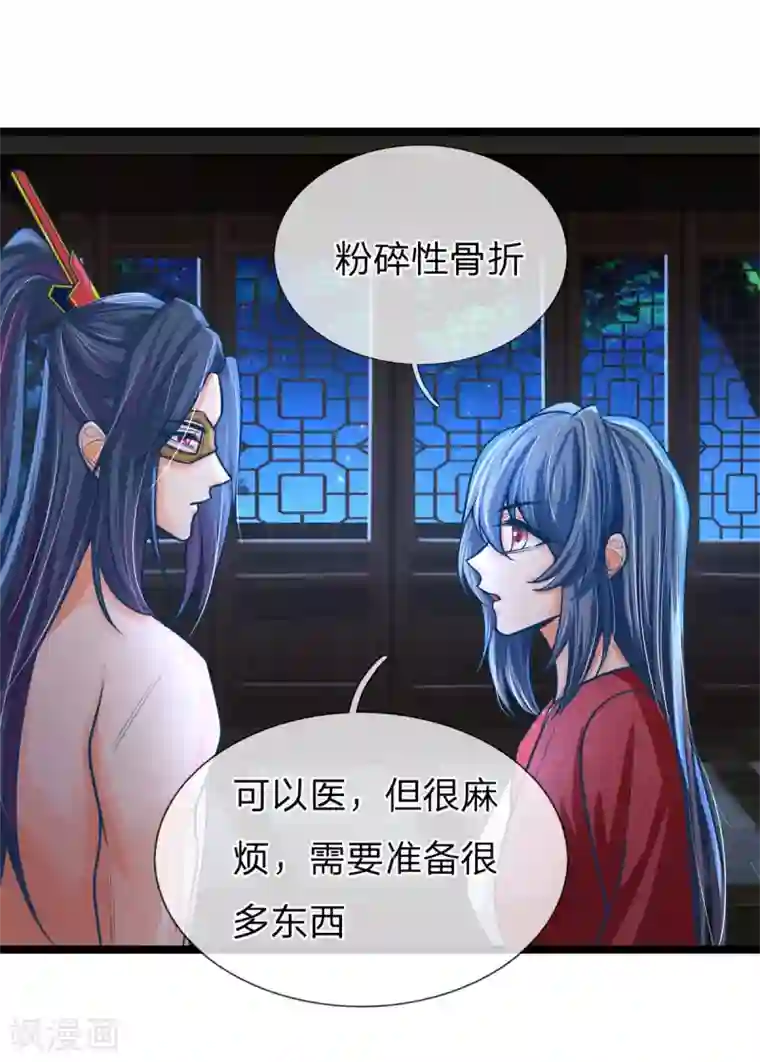 医妃权倾天下第161话 受伤，咱俩不熟