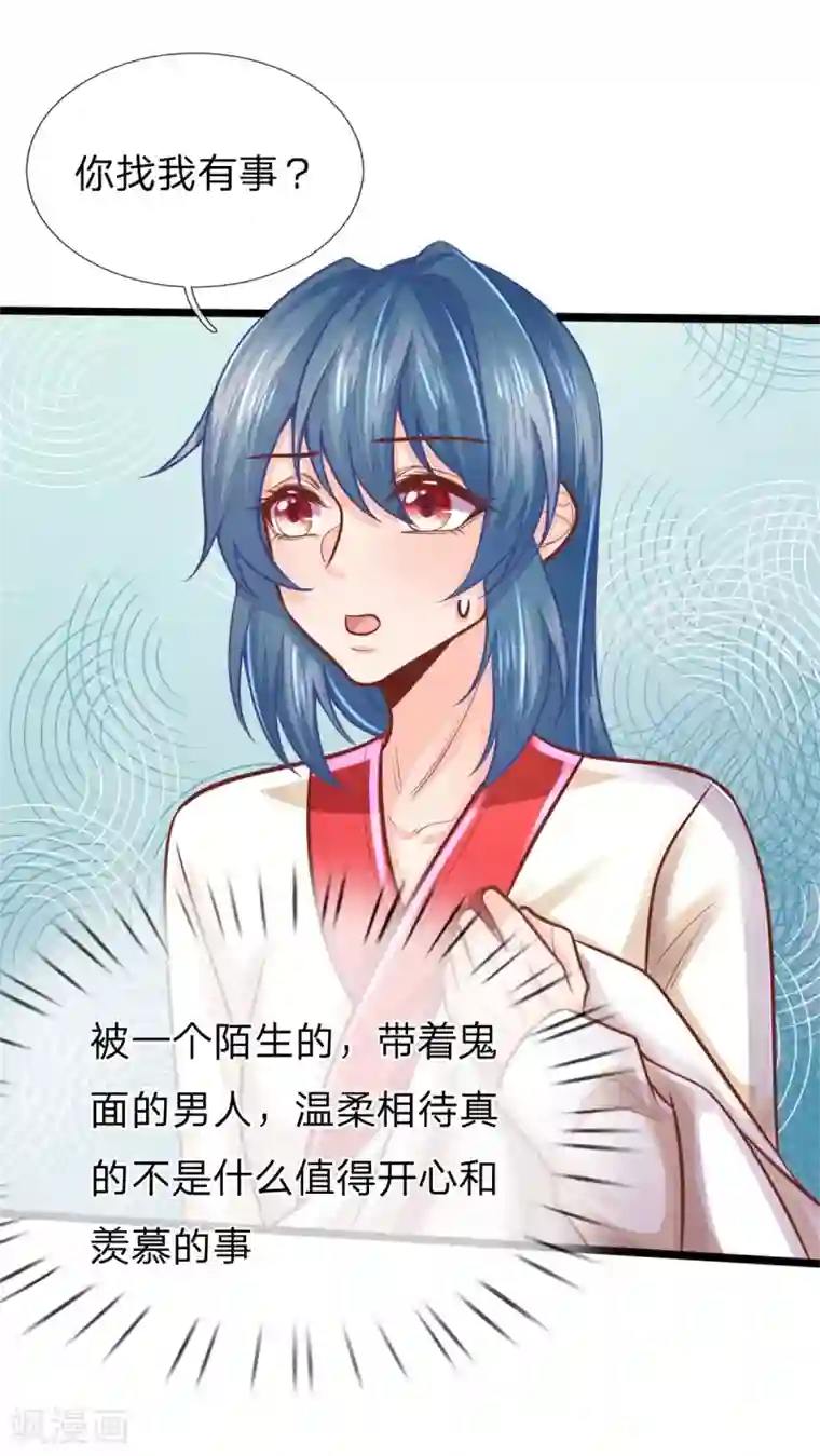 医妃权倾天下第161话 受伤，咱俩不熟