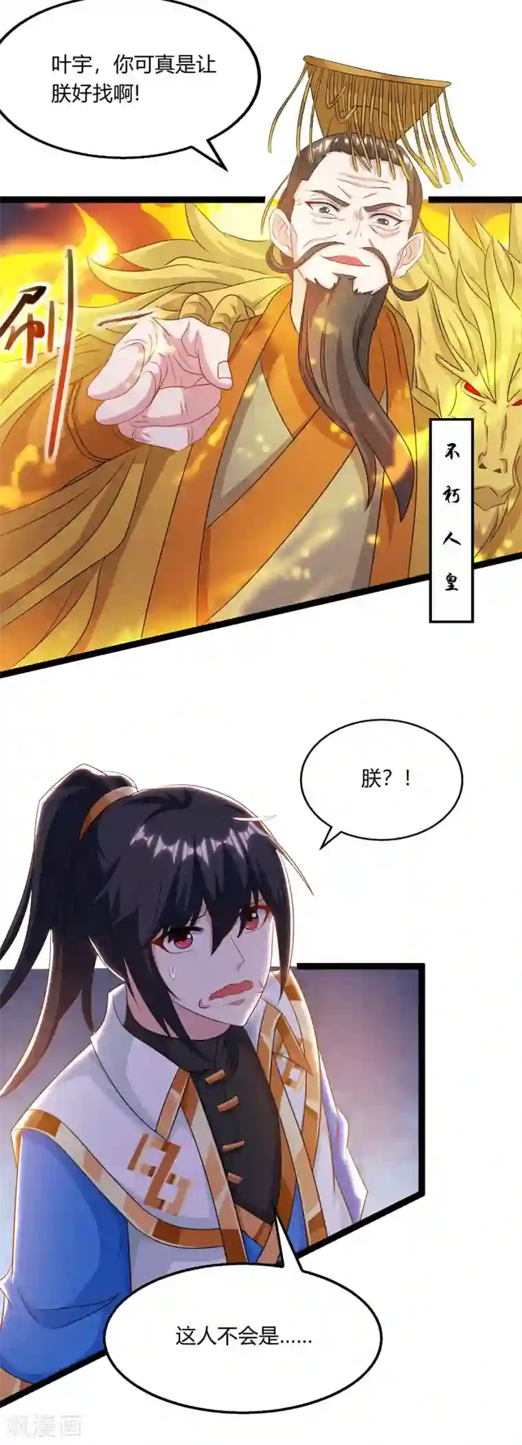 独步逍遥第240话 联合绞杀