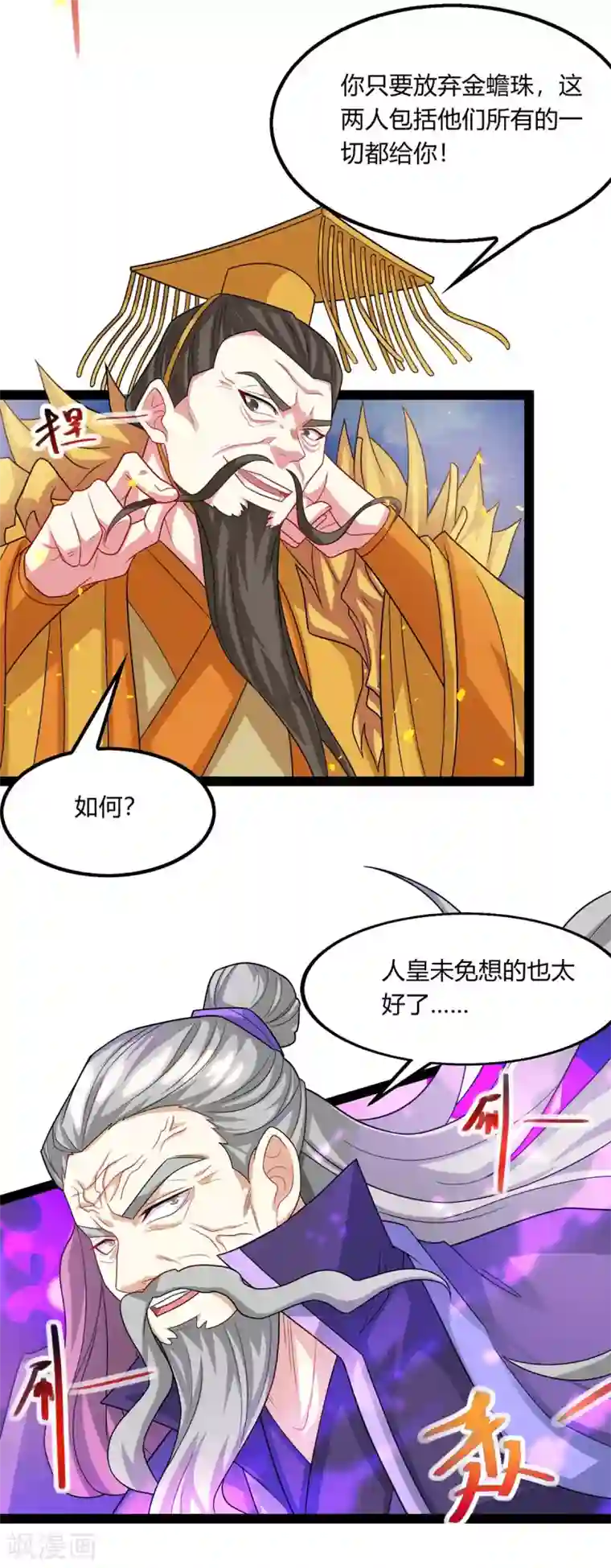 独步逍遥第240话 联合绞杀