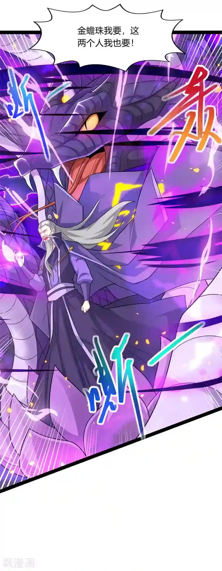 独步逍遥第240话 联合绞杀